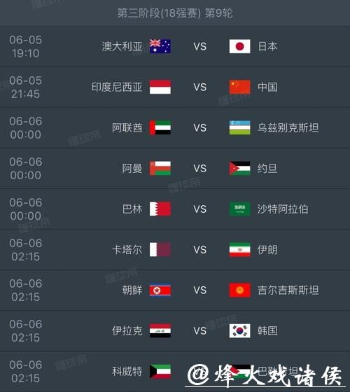 2026世界杯赛程时间安排完整解读